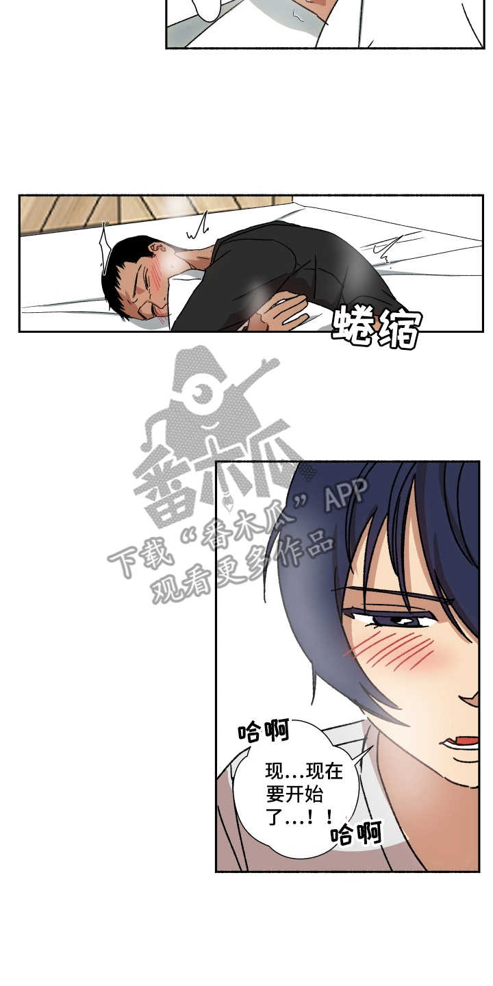 投其所好漫画,第11章：挽回4图