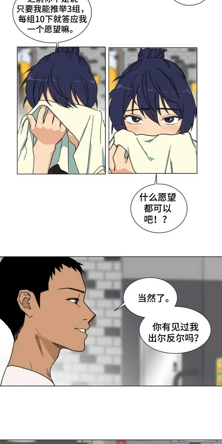 投其所好漫画,第1章：健身房3图