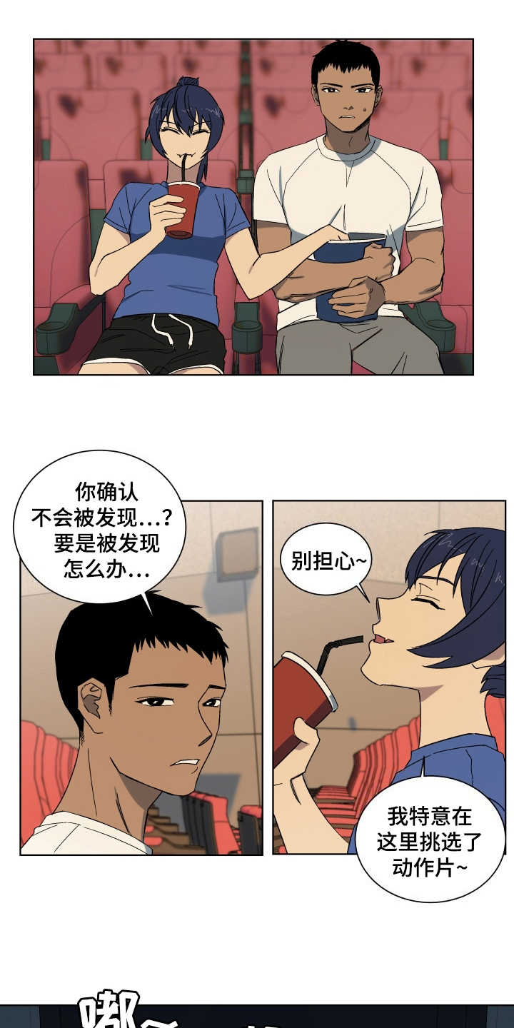 投其所好漫画,第3章：深夜影院1图