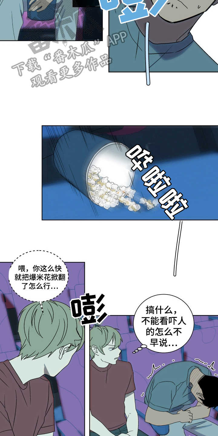 投其所好漫画,第5章：心理阴影3图