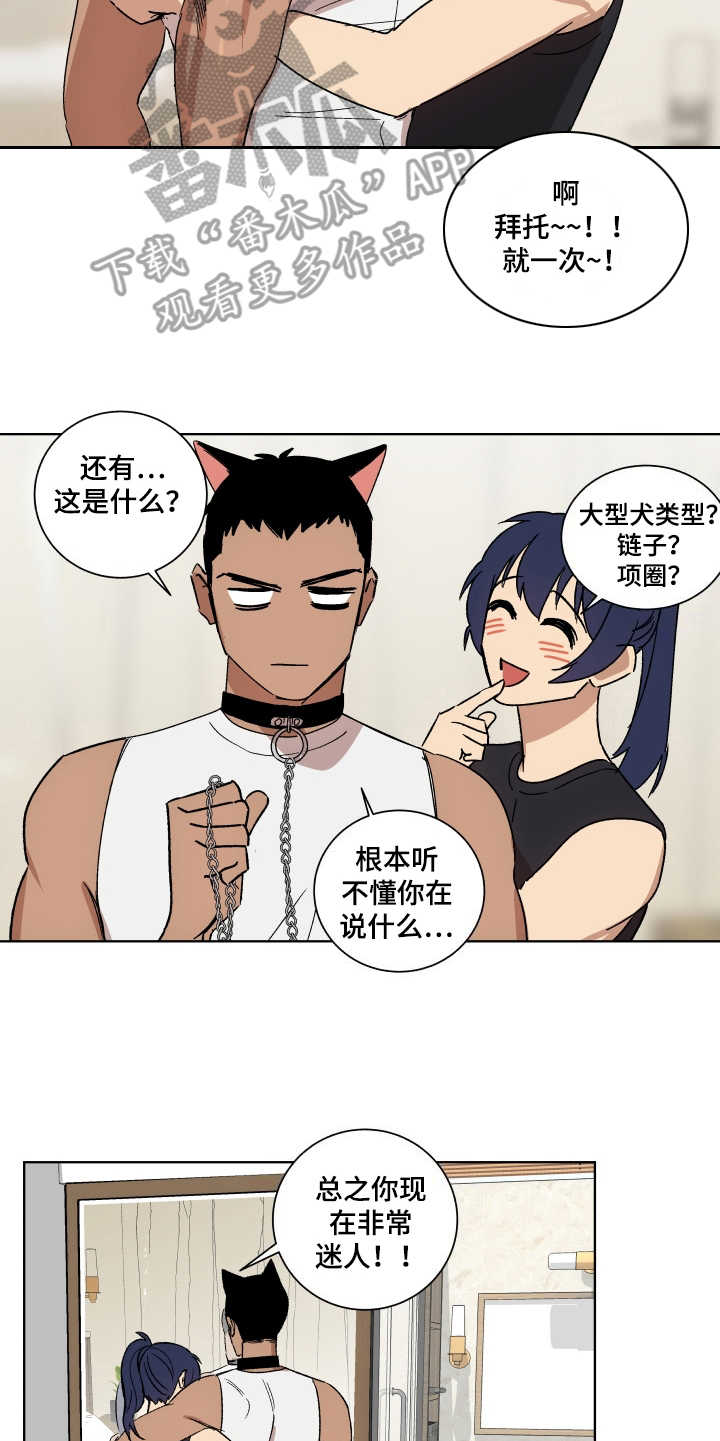 投其所好漫画,第7章：按计划进行4图