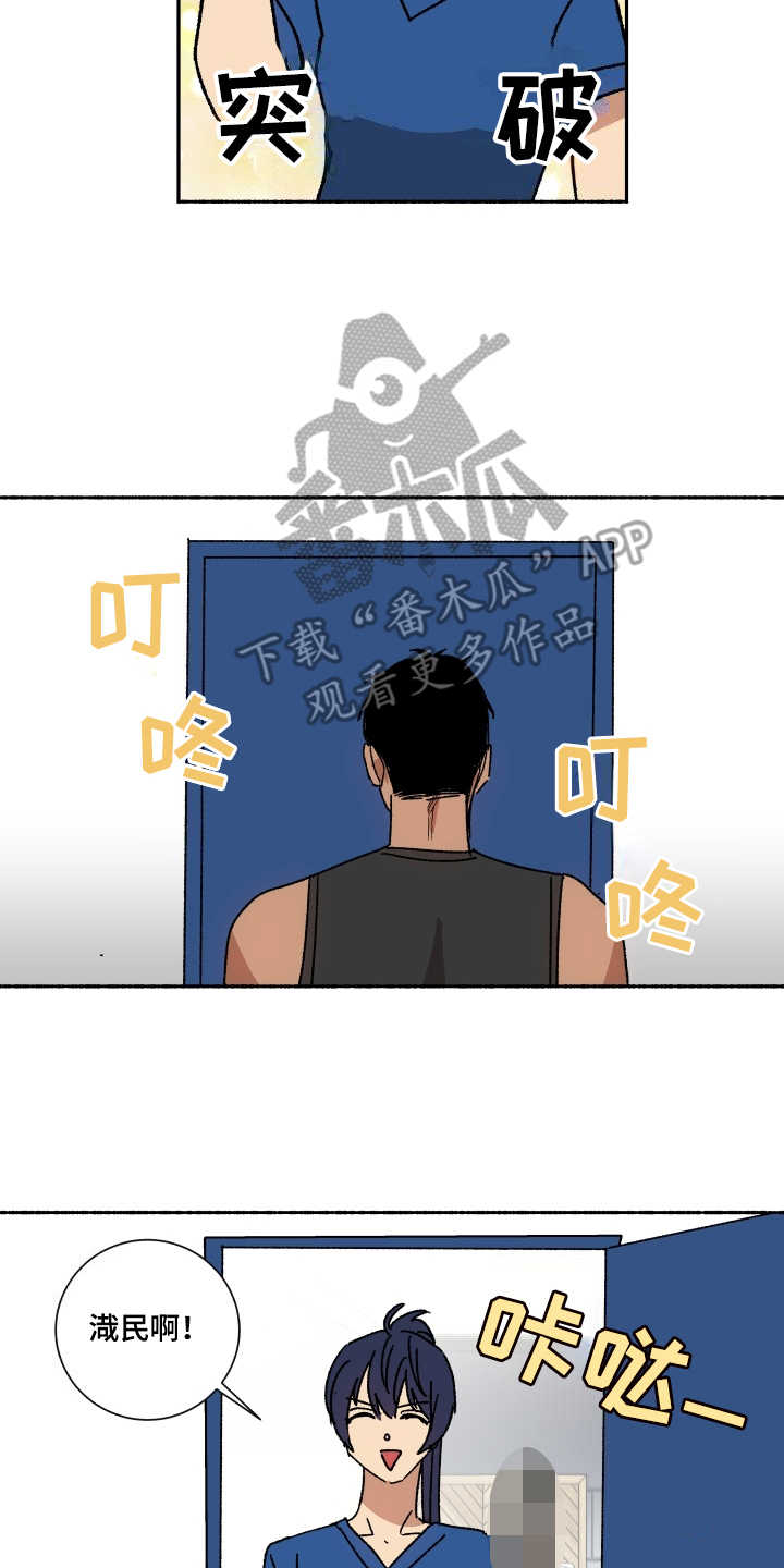 投其所好漫画,第8章：止不住眼泪2图