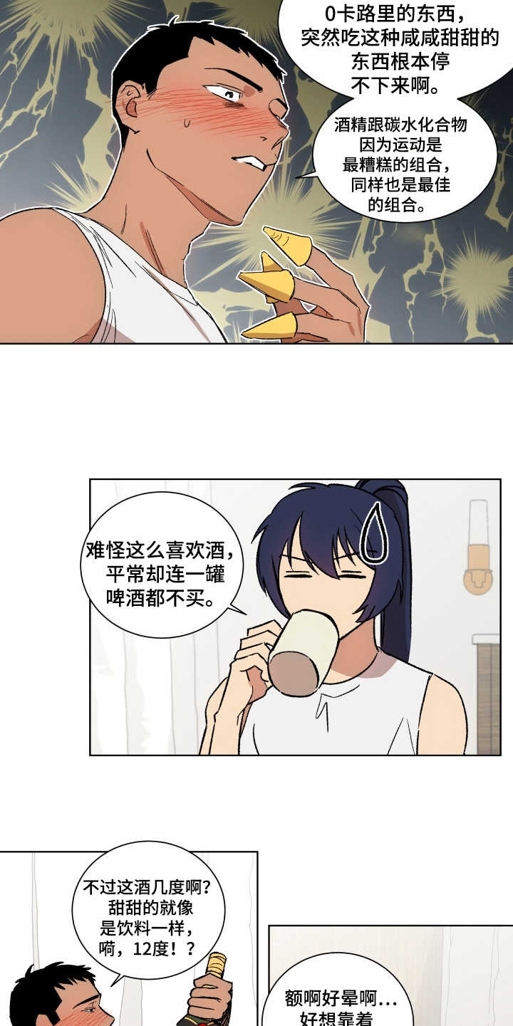 投其所好漫画,第7章：按计划进行5图