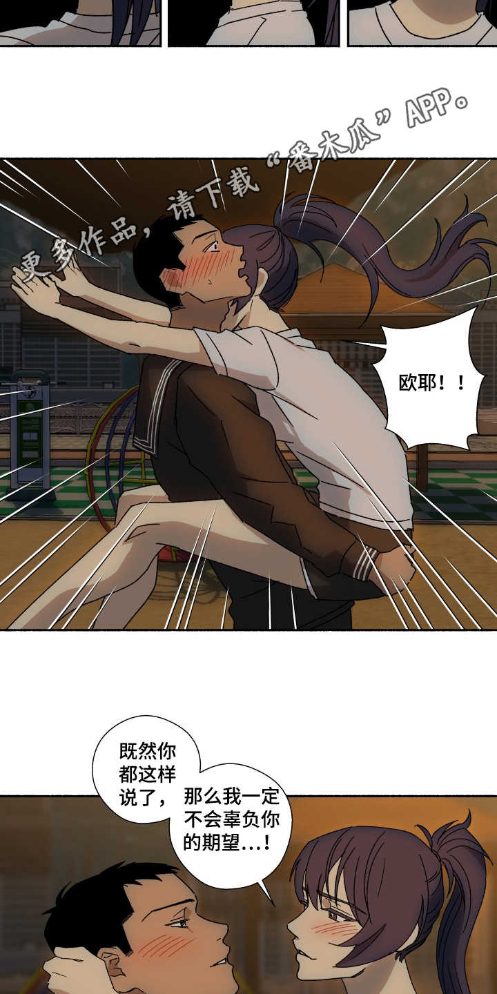 投其所好漫画,第11章：挽回4图