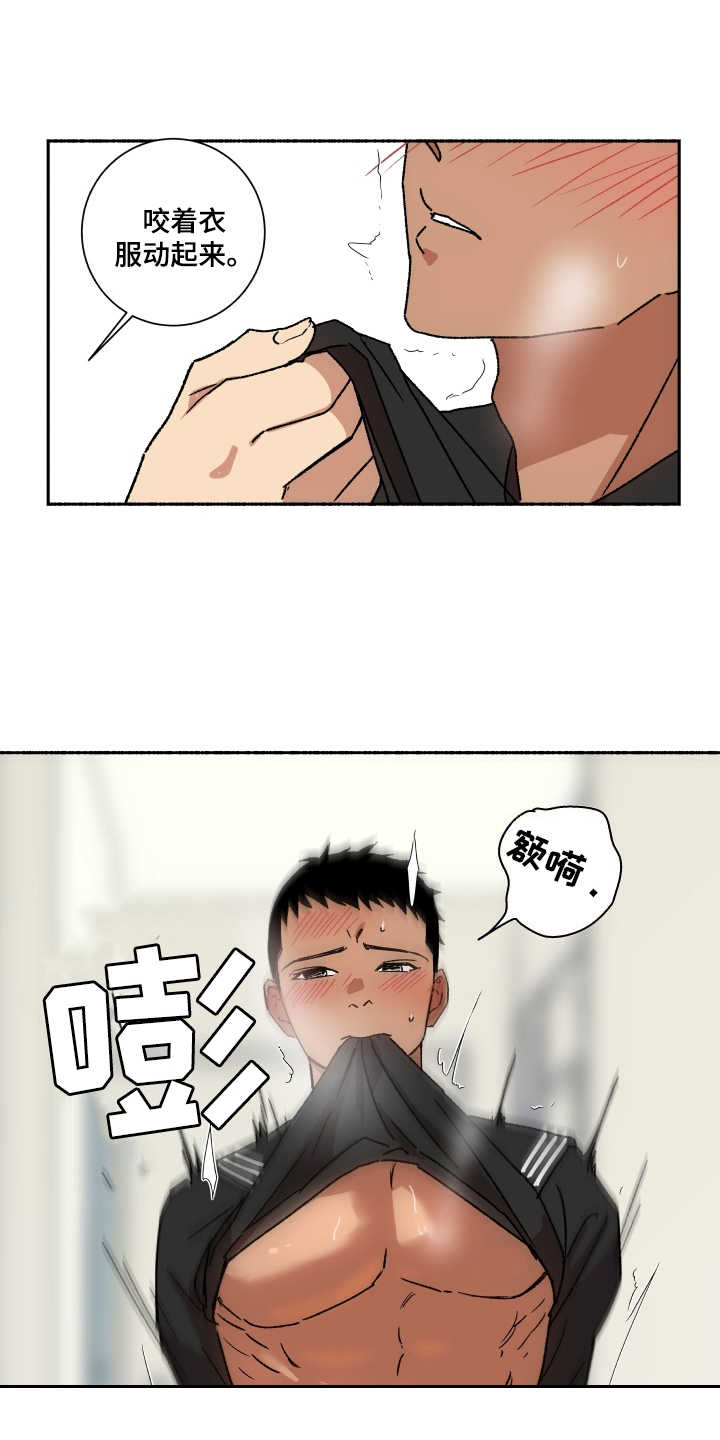 投其所好漫画,第12章：迷人3图