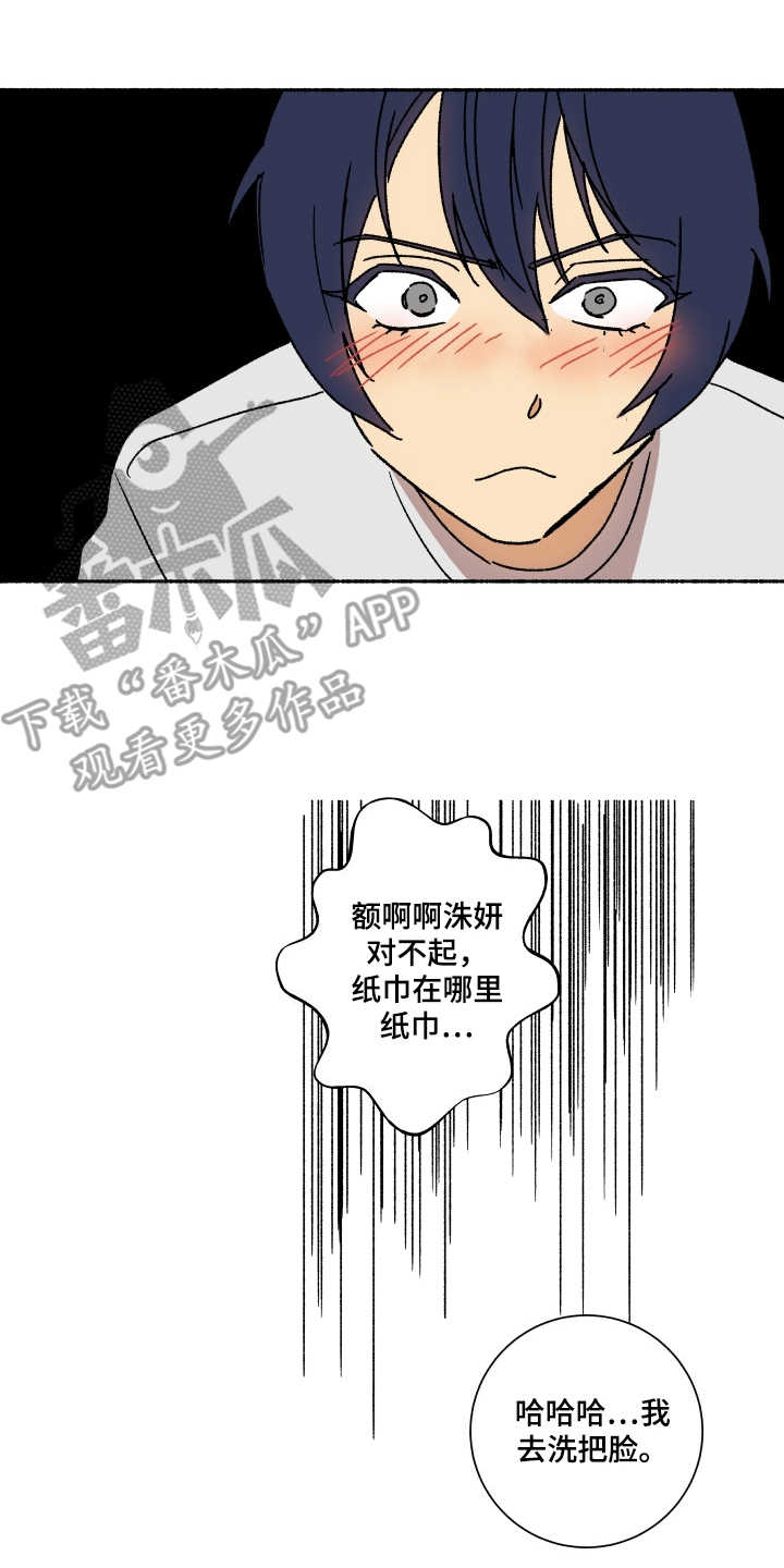 投其所好漫画,第12章：迷人2图