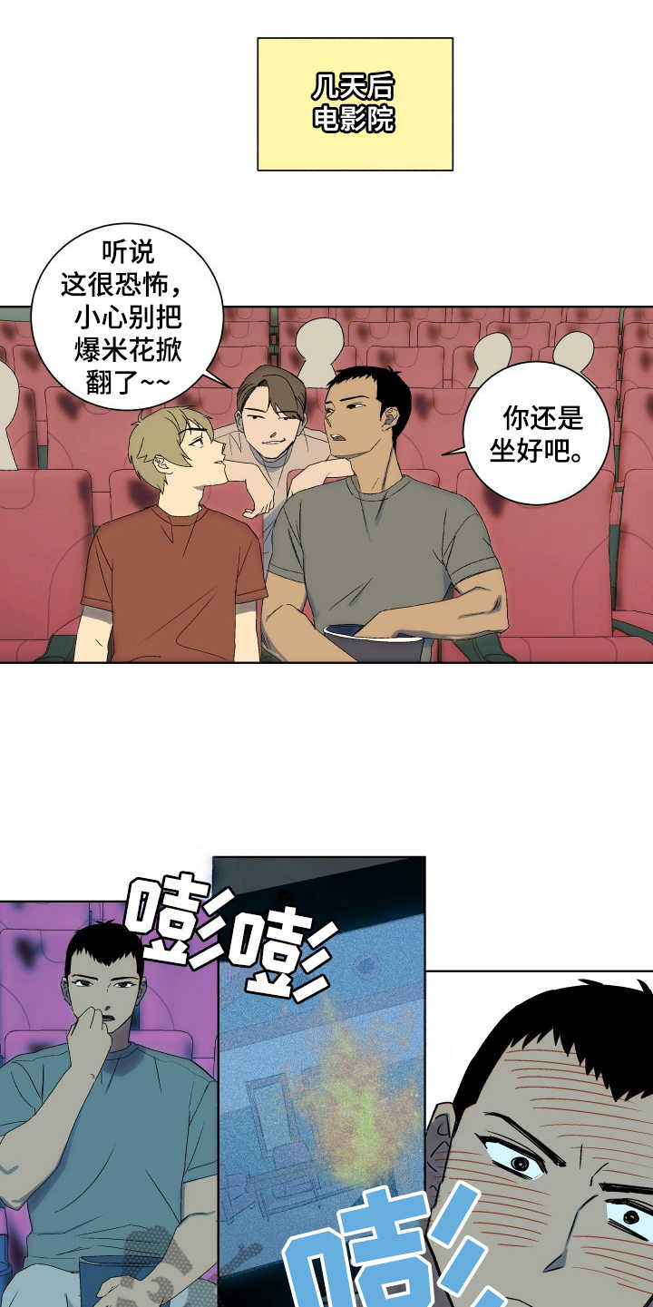投其所好漫画,第5章：心理阴影2图