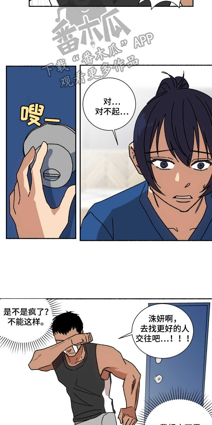 投其所好漫画,第8章：止不住眼泪1图