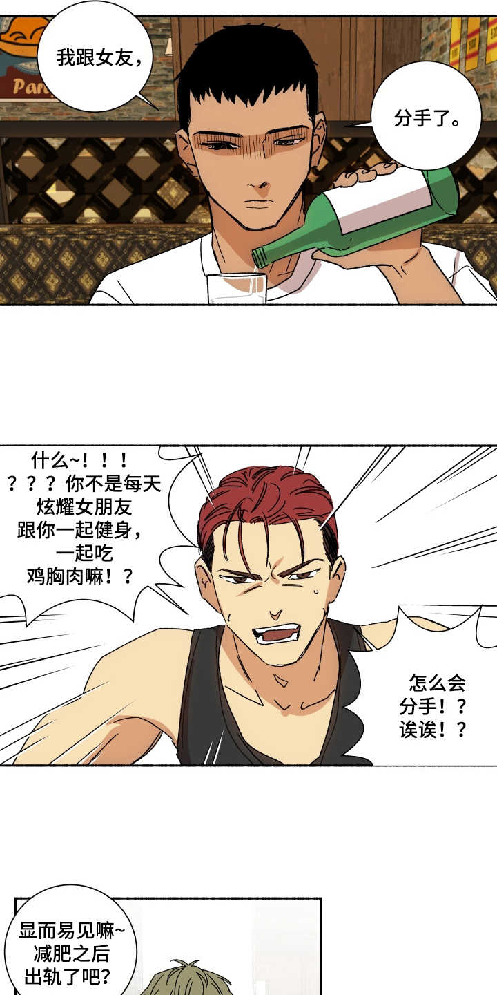 投其所好漫画,第9章：诉苦2图
