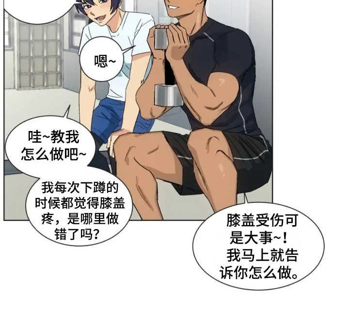 投其所好漫画,第1章：健身房2图