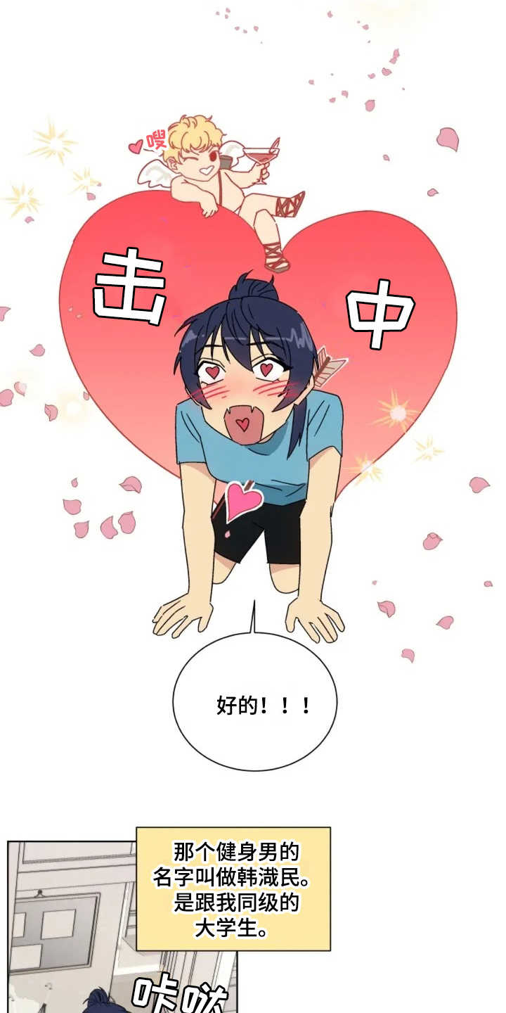 投其所好漫画,第1章：健身房4图