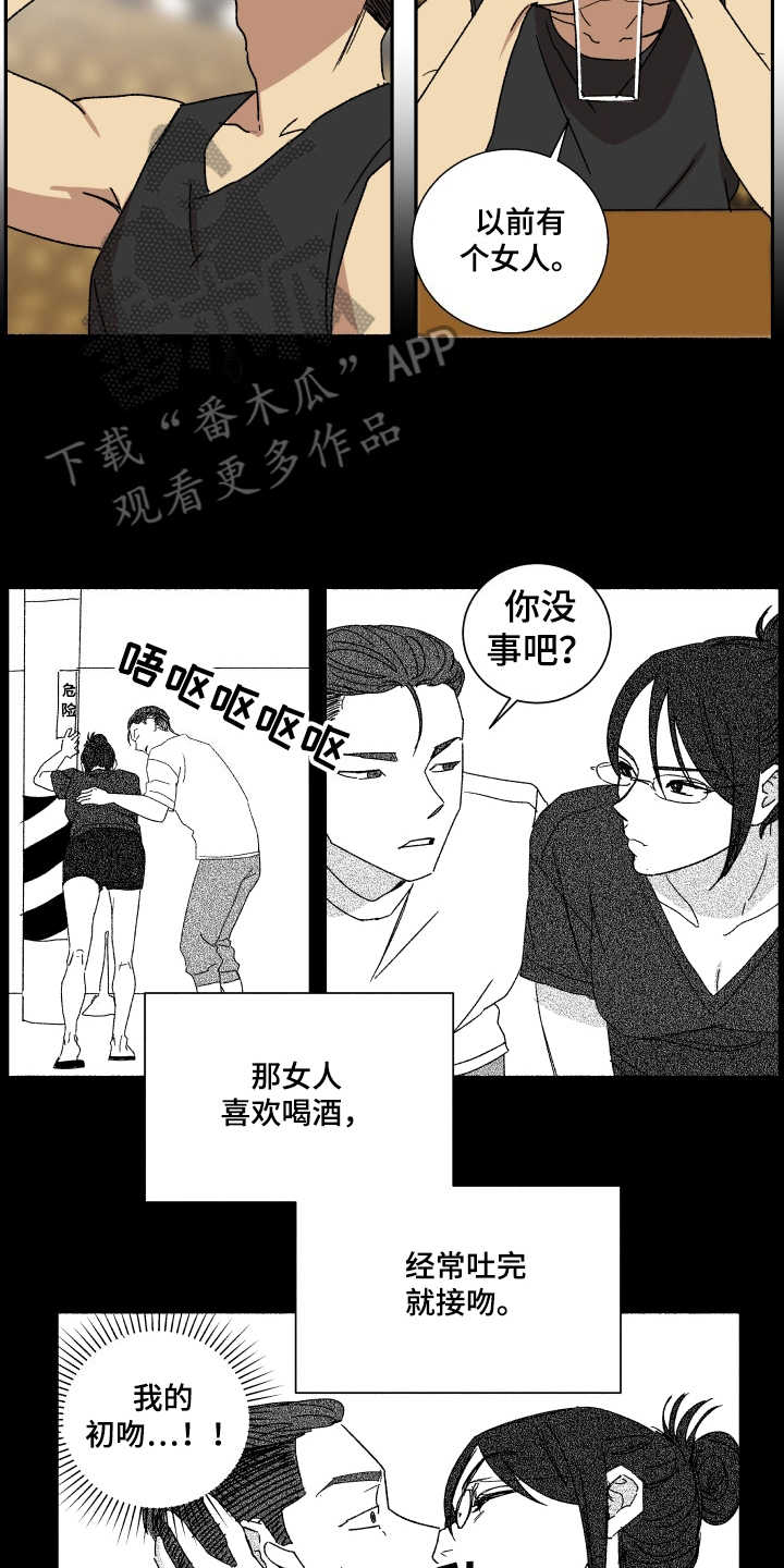投其所好漫画,第10章：为时不晚2图