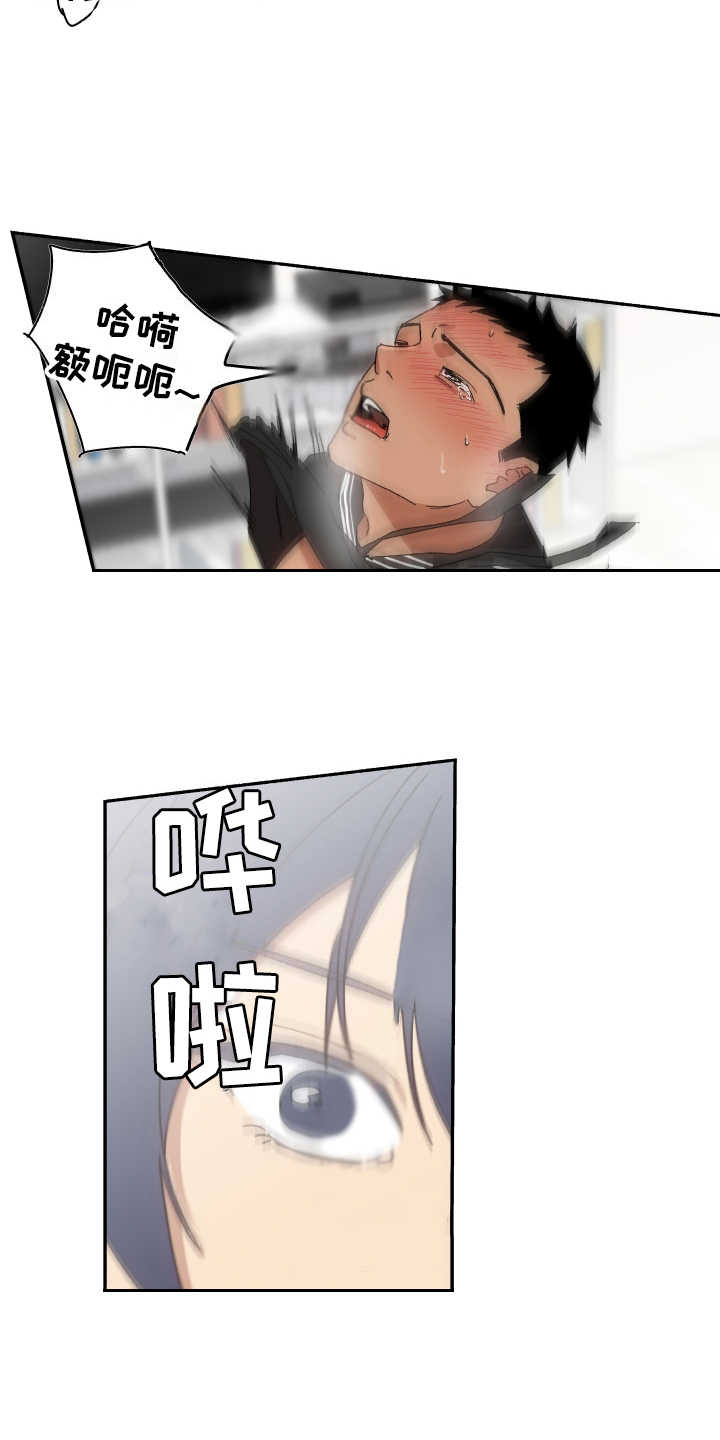 投其所好漫画,第12章：迷人1图