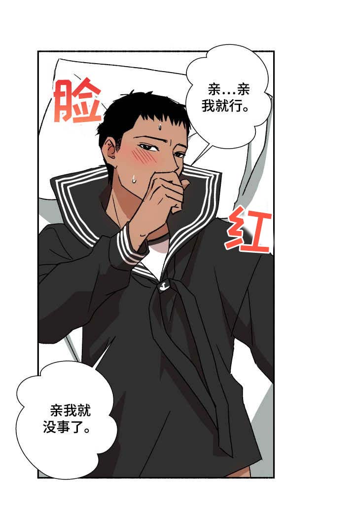 投其所好漫画,第11章：挽回1图