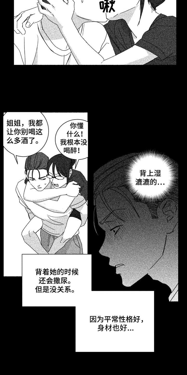 投其所好漫画,第10章：为时不晚3图