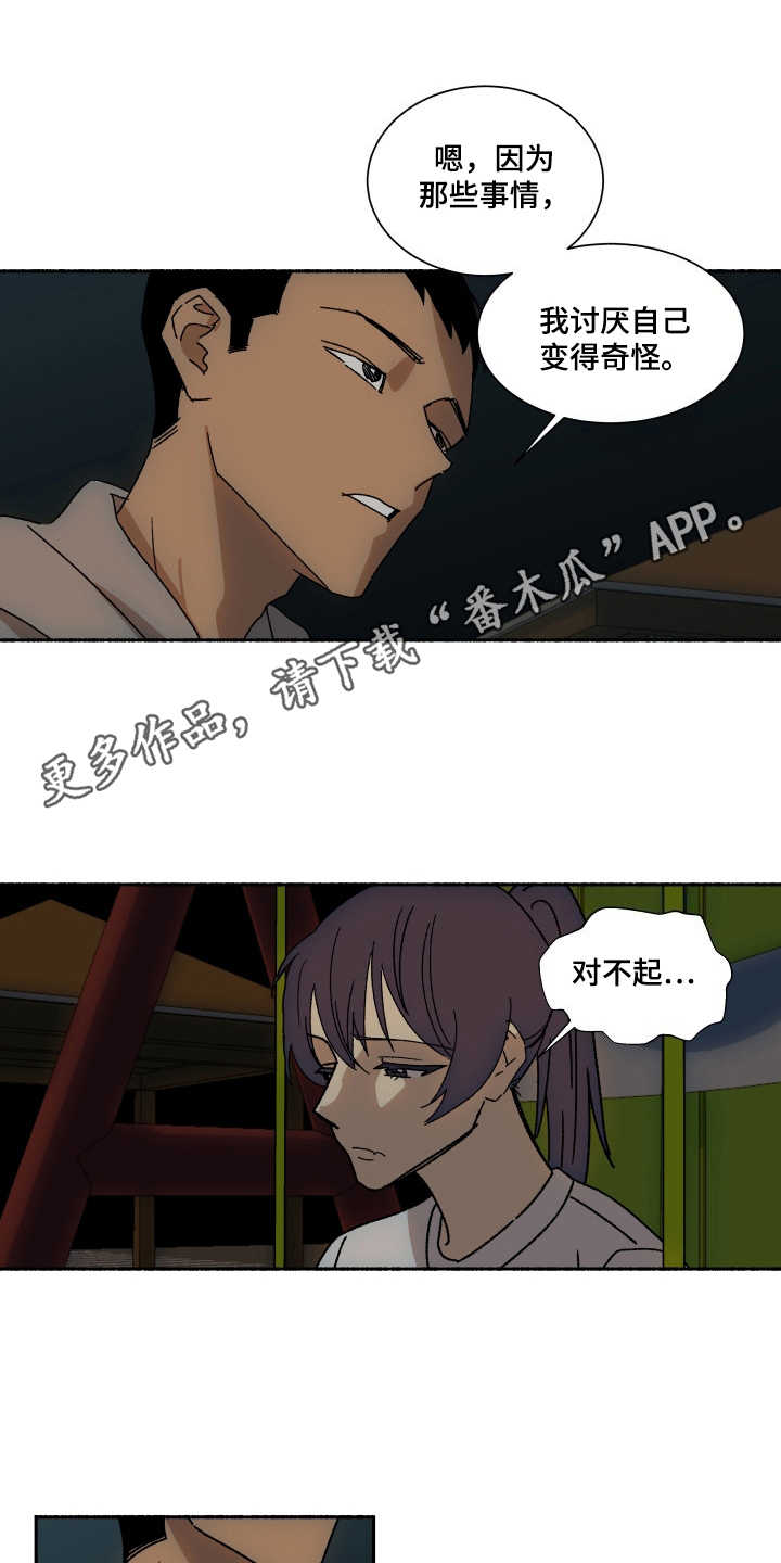 投其所好漫画,第11章：挽回4图