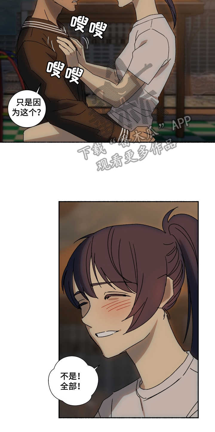 投其所好漫画,第11章：挽回1图