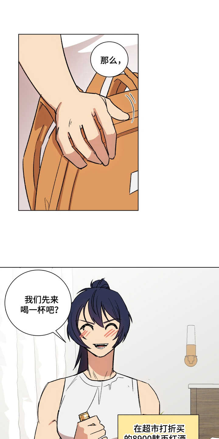 投其所好漫画,第7章：按计划进行1图