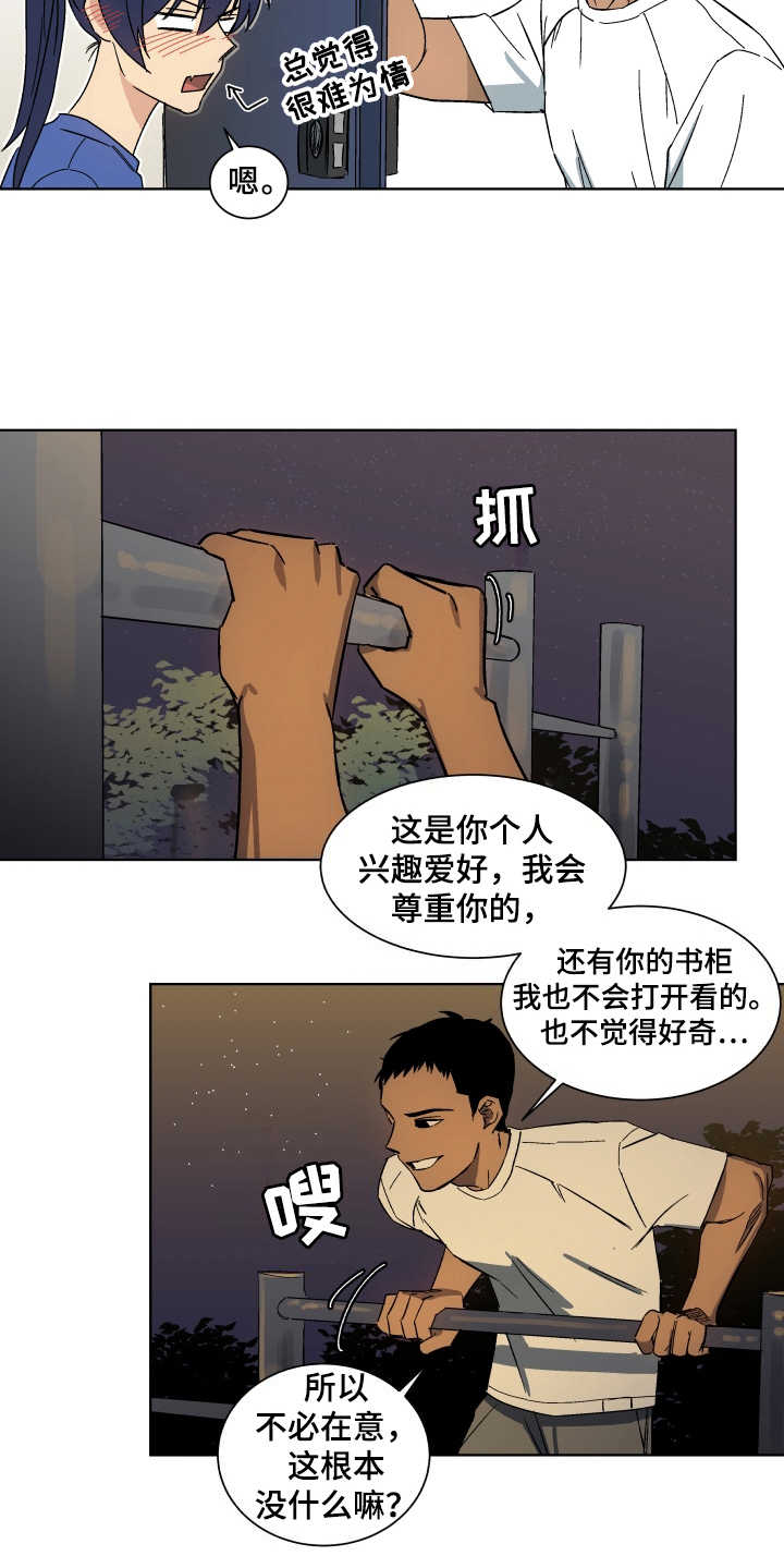投其所好漫画,第3章：深夜影院1图