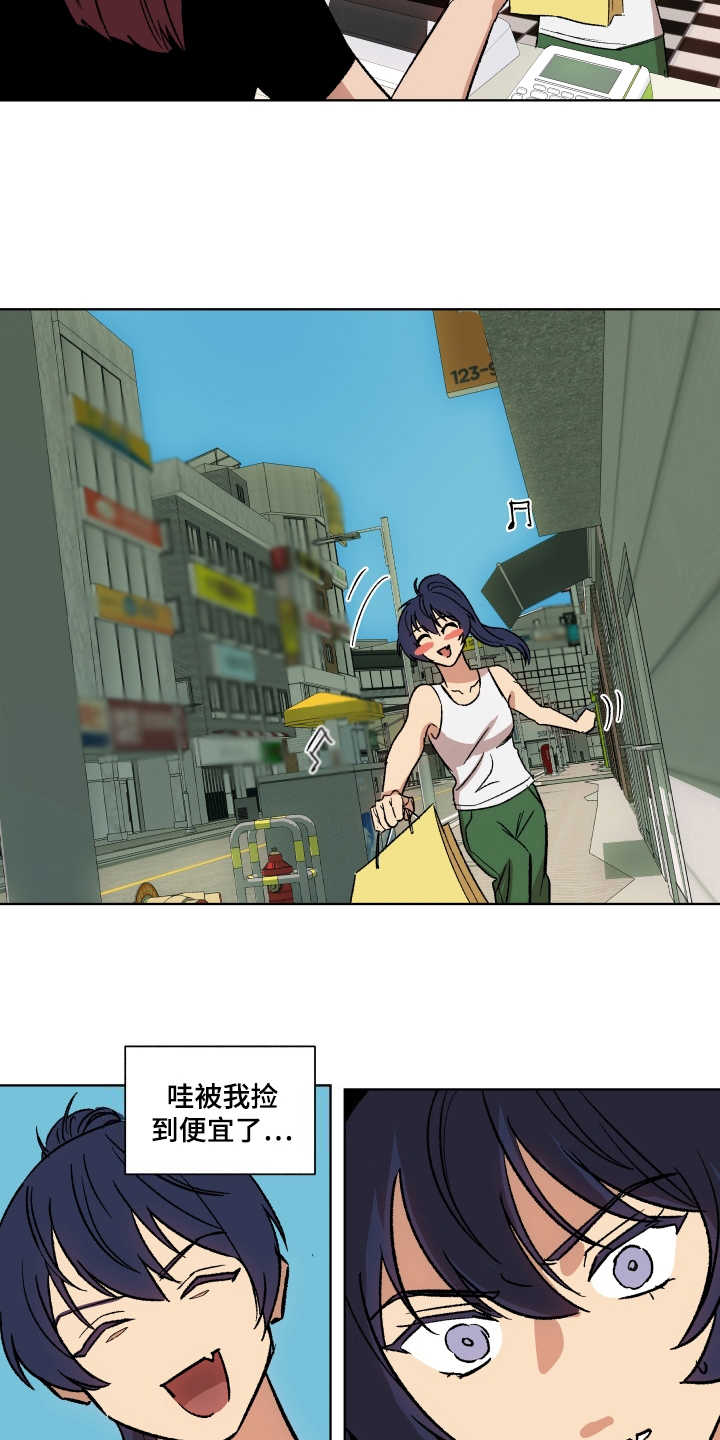 投其所好漫画,第6章：套装5图