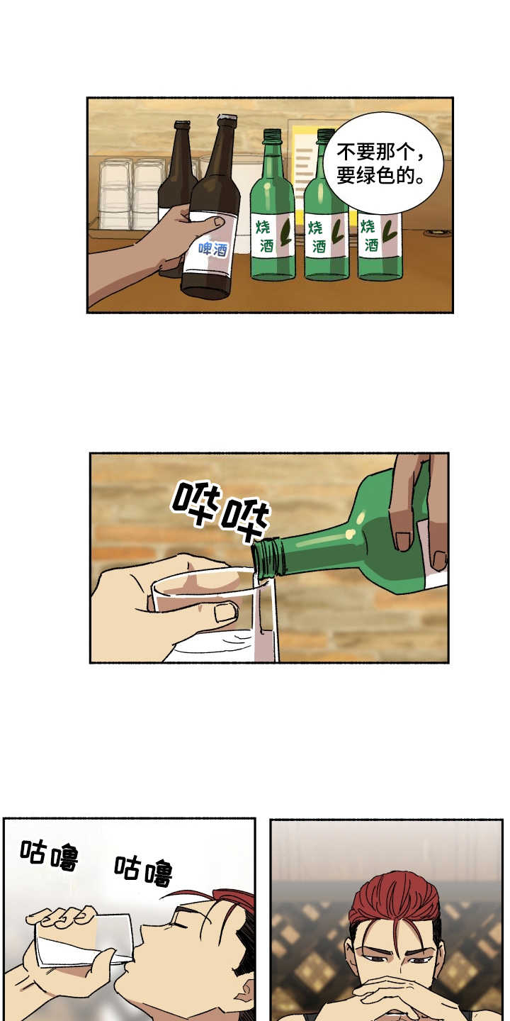 投其所好漫画,第10章：为时不晚1图