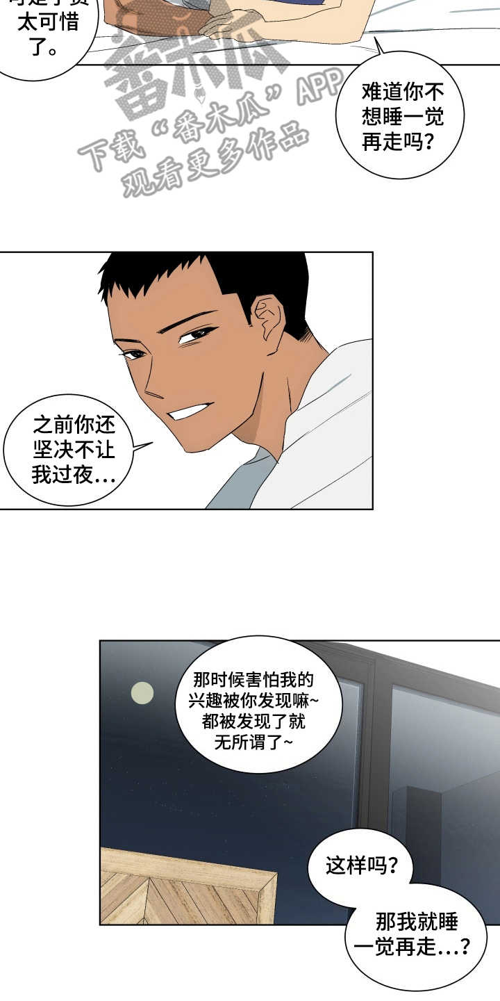 投其所好漫画,第5章：心理阴影1图