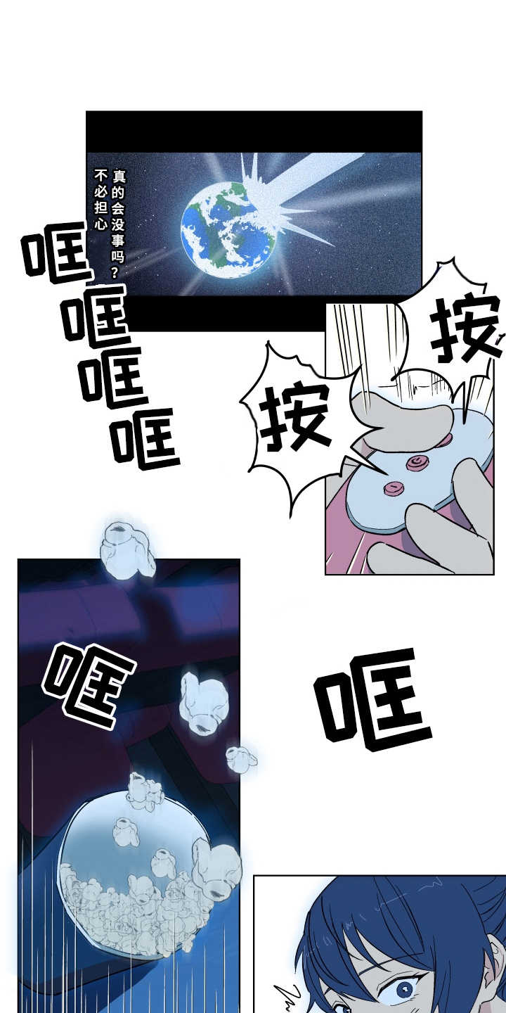 投其所好漫画,第4章：心愿3图