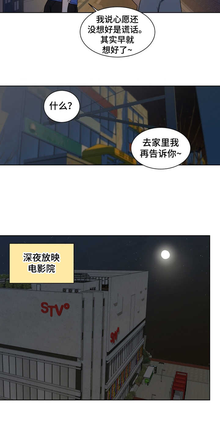 投其所好漫画,第3章：深夜影院5图