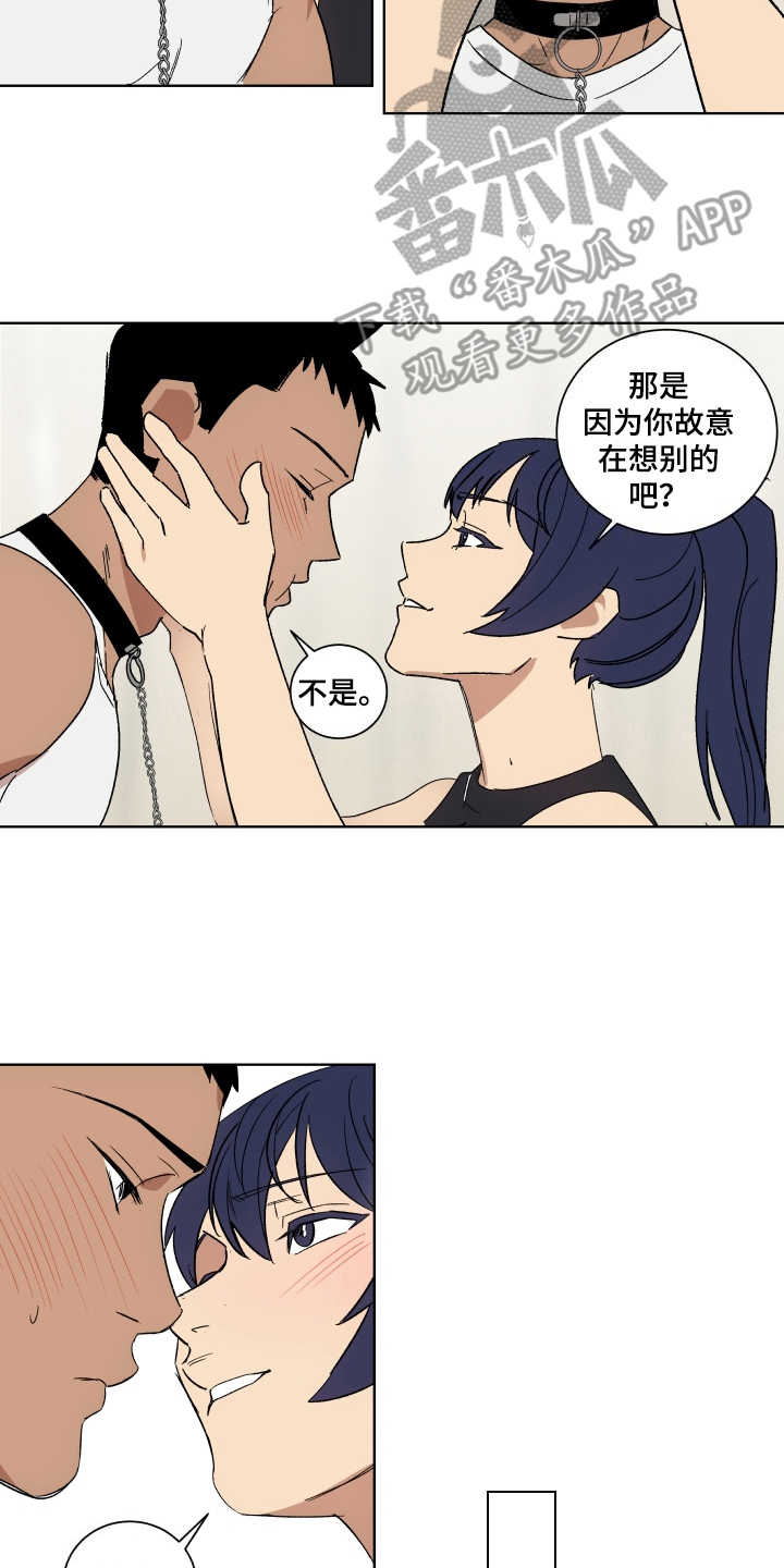 投其所好漫画,第7章：按计划进行1图