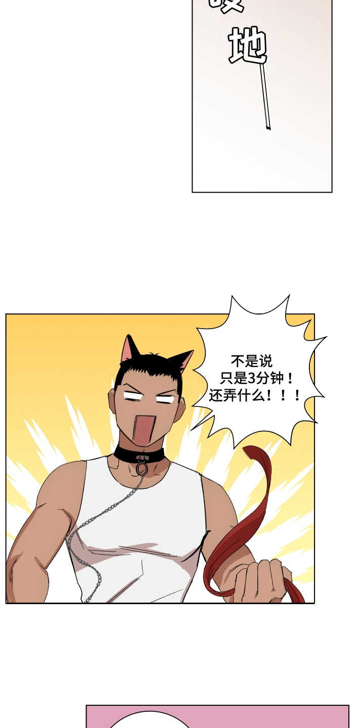 投其所好漫画,第7章：按计划进行2图