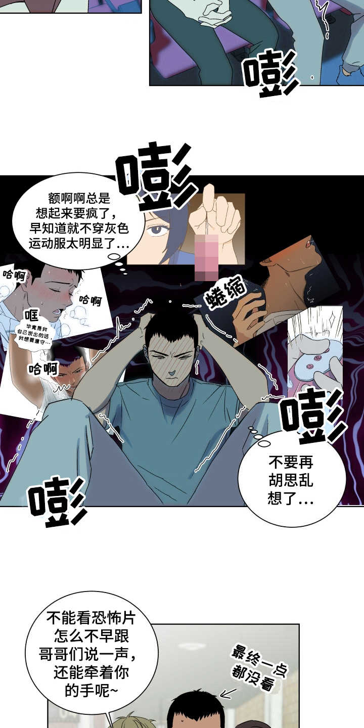 投其所好漫画,第5章：心理阴影4图