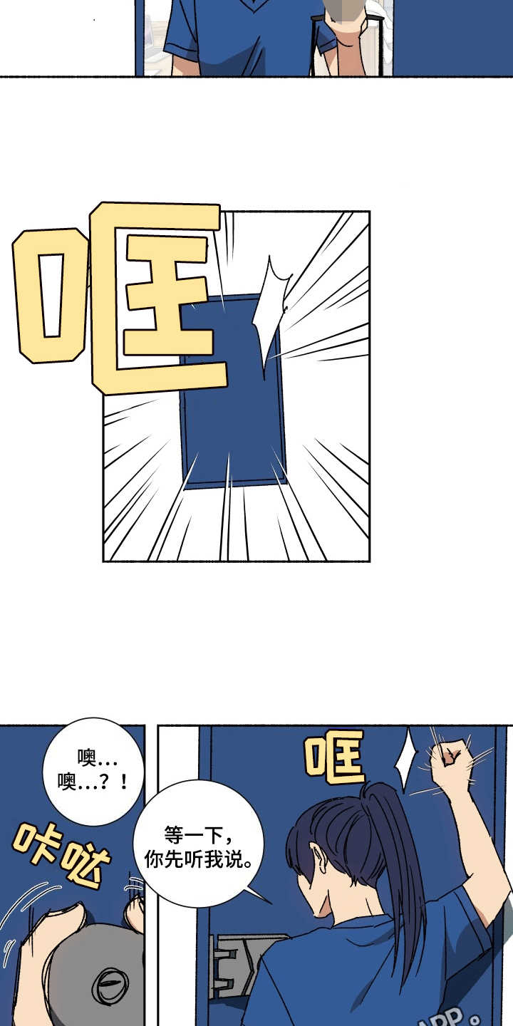 投其所好漫画,第8章：止不住眼泪3图