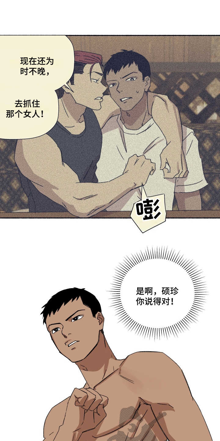 投其所好漫画,第11章：挽回1图