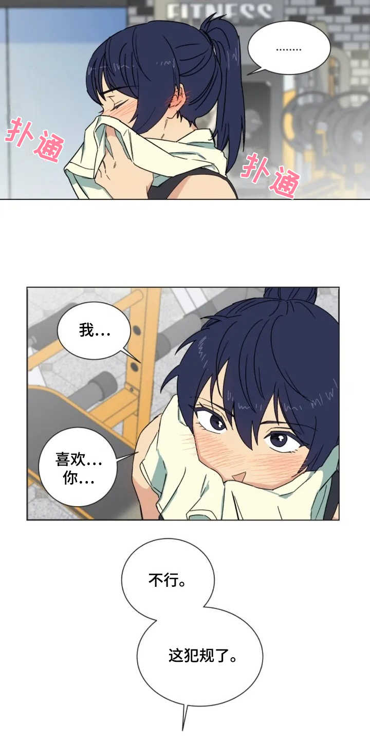 投其所好漫画,第1章：健身房4图