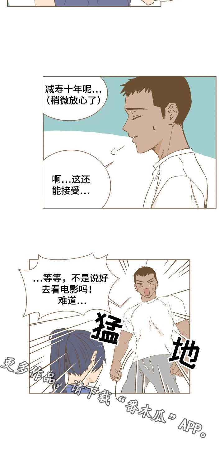 投其所好漫画,第4章：心愿3图