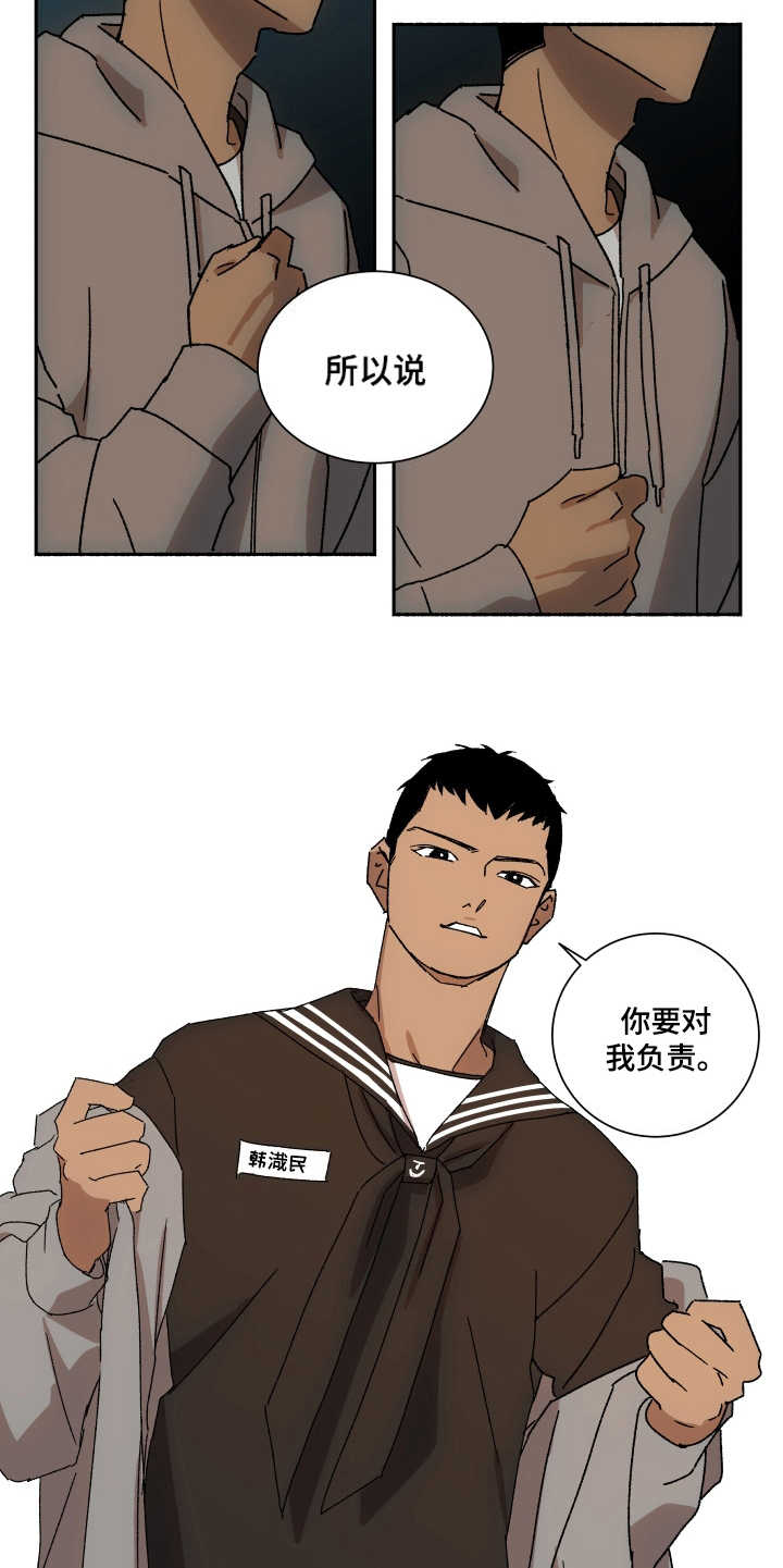 投其所好漫画,第11章：挽回5图