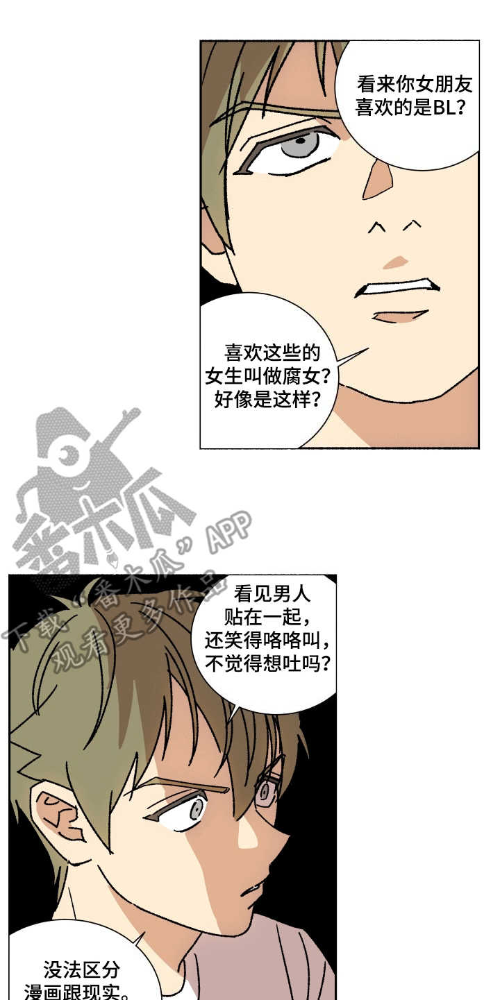投其所好漫画,第9章：诉苦5图