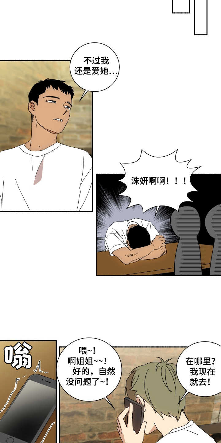 投其所好漫画,第9章：诉苦3图