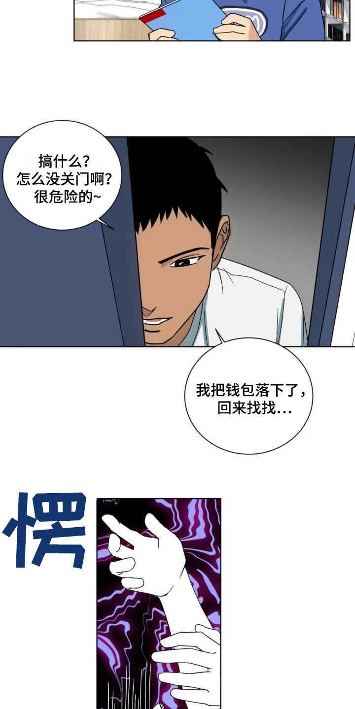 投其所好漫画,第2章：秘密爱好4图