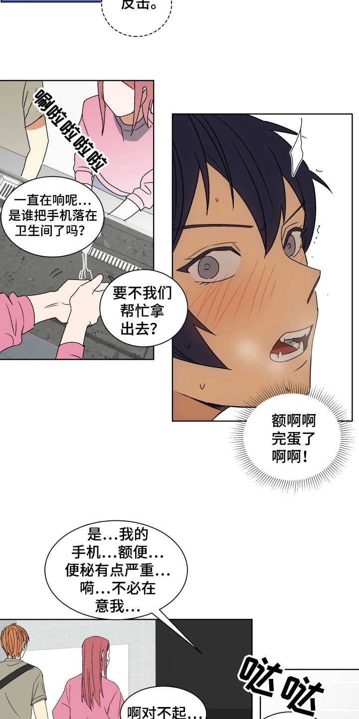 投其所好漫画,第5章：心理阴影5图