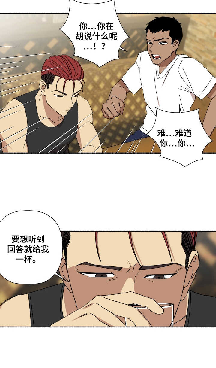 投其所好漫画,第9章：诉苦4图