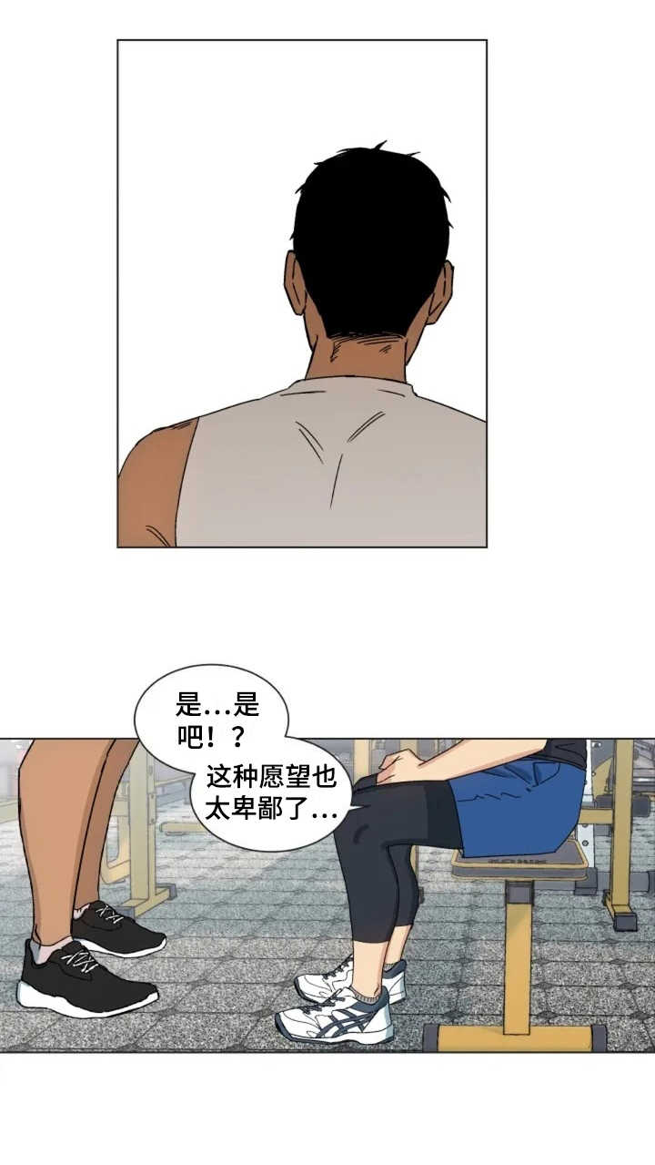 投其所好漫画,第1章：健身房5图