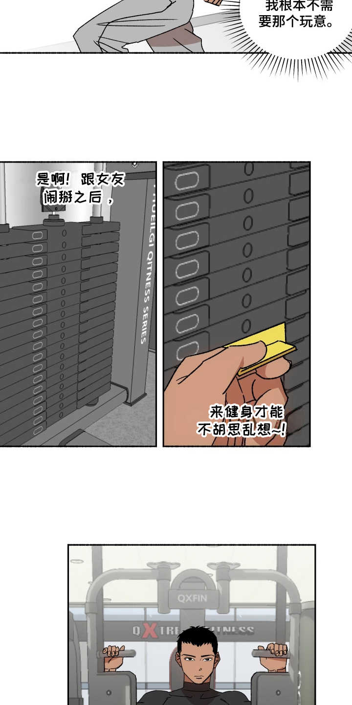 投其所好漫画,第8章：止不住眼泪2图