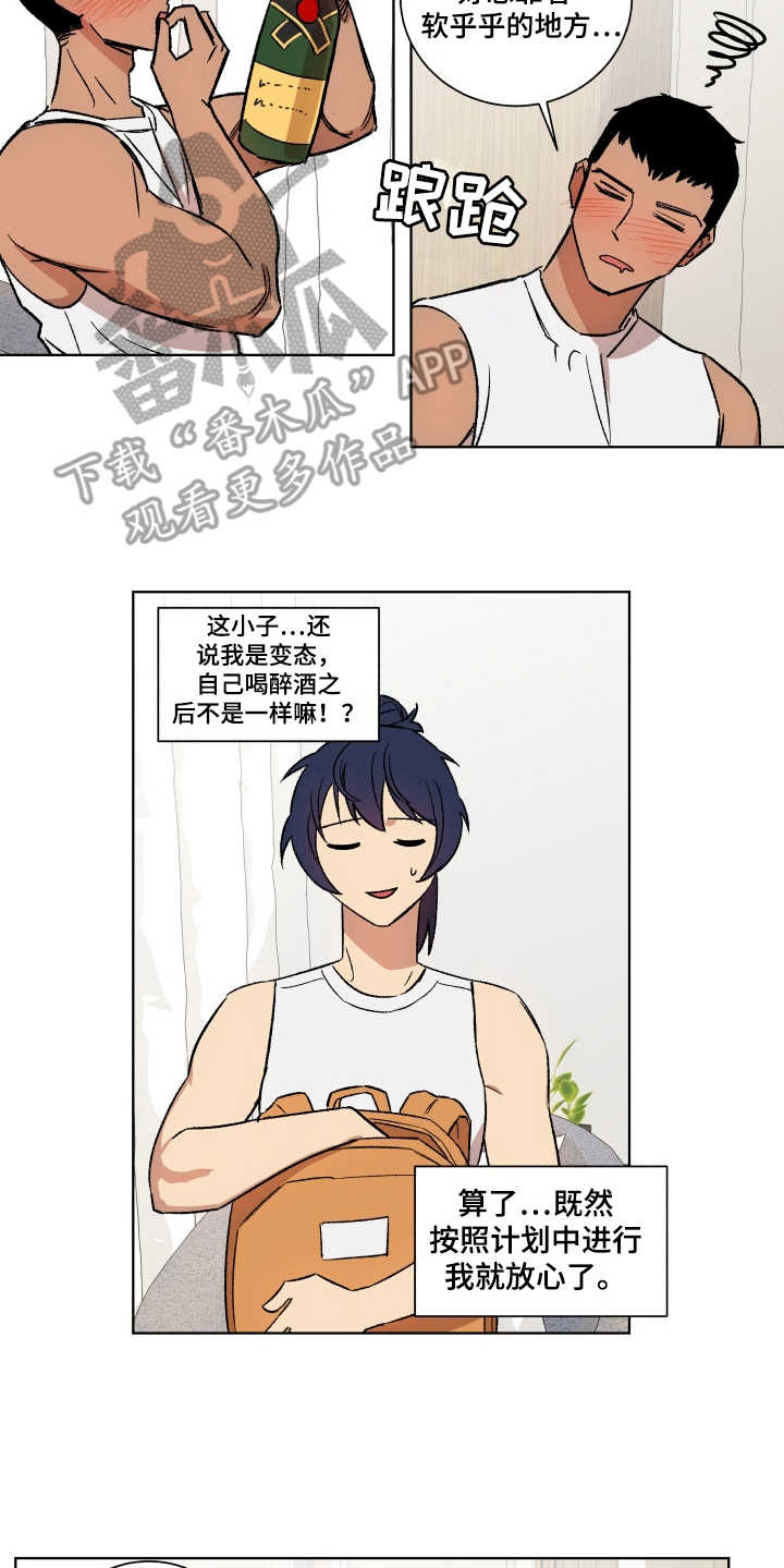 投其所好漫画,第7章：按计划进行1图