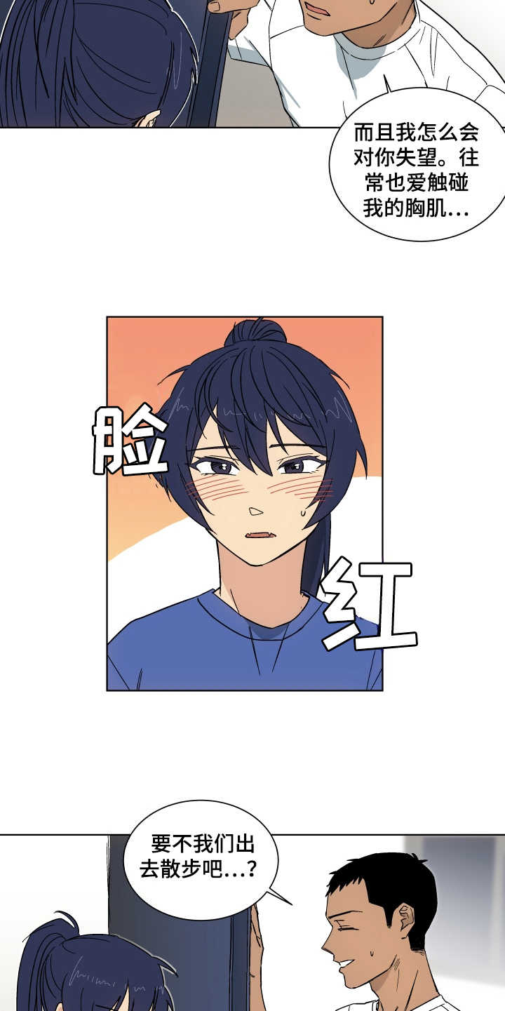 投其所好漫画,第3章：深夜影院5图