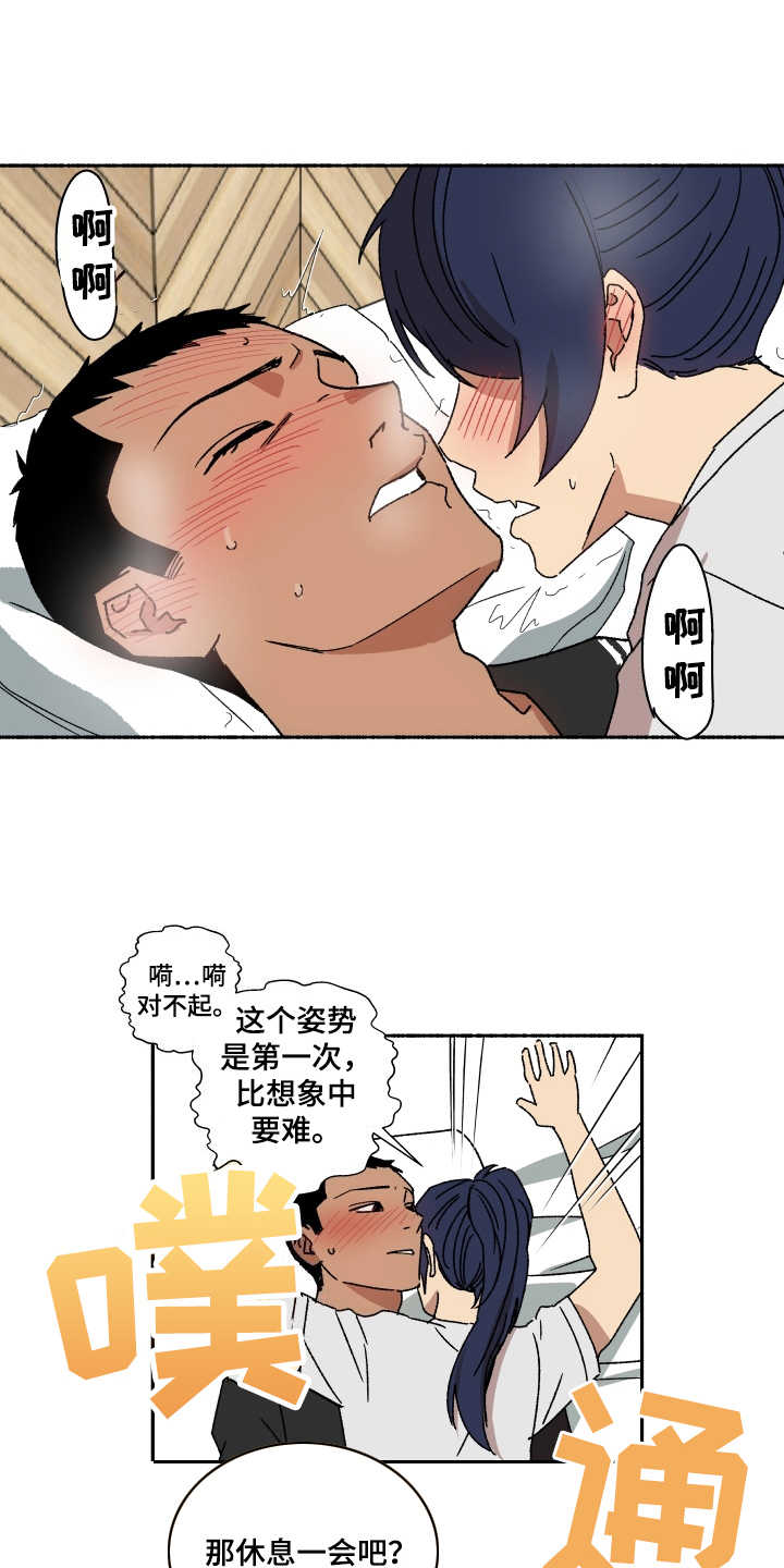 投其所好漫画,第12章：迷人4图