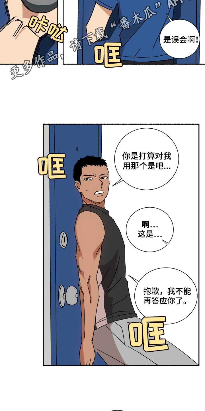 投其所好漫画,第8章：止不住眼泪4图