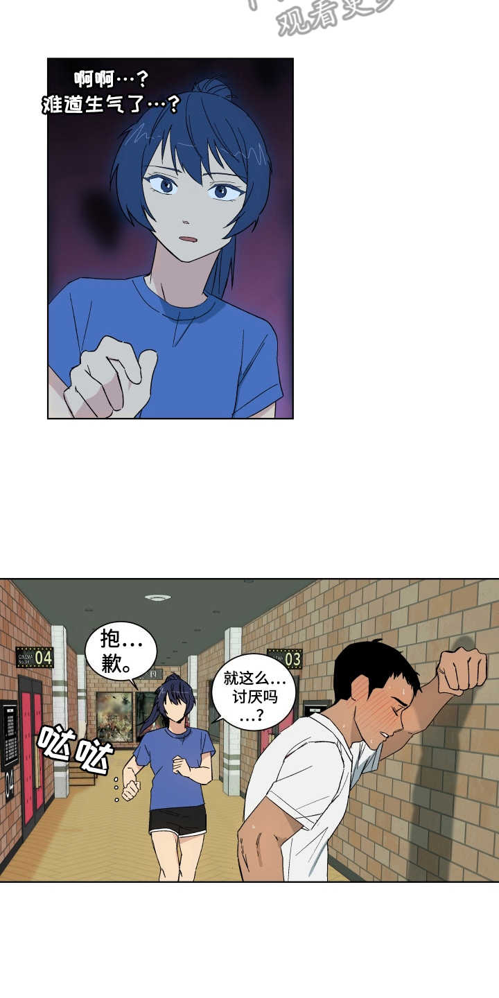 投其所好漫画,第4章：心愿5图