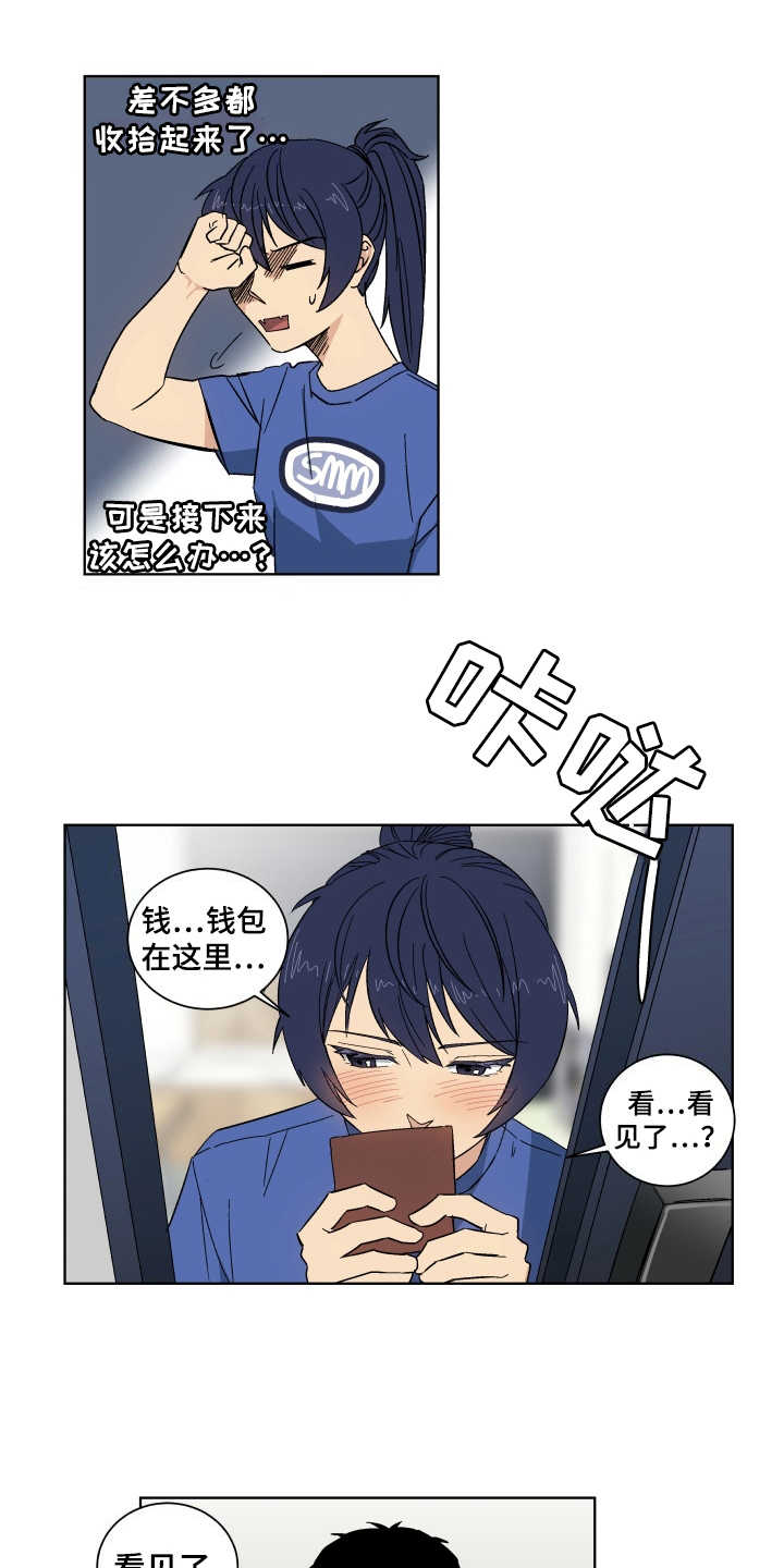 投其所好漫画,第3章：深夜影院3图