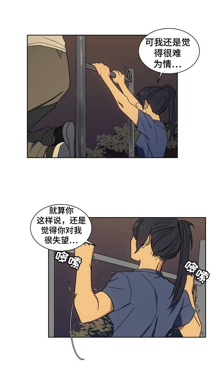 投其所好漫画,第3章：深夜影院2图